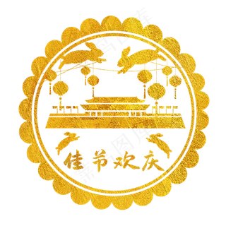 中秋国庆创意印花