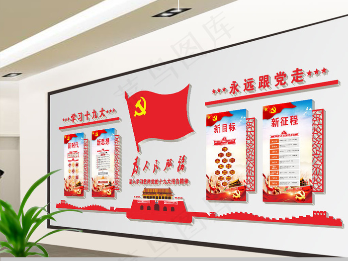 党建文化墙设计 廉政文化墙