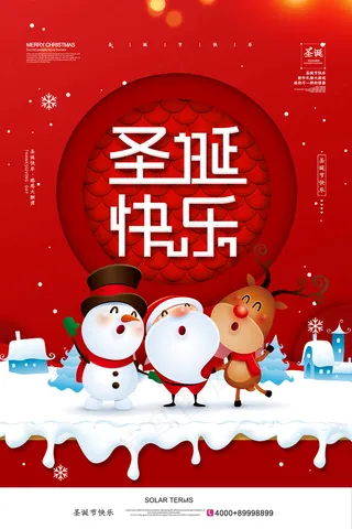 红色商场圣诞快乐促销海报