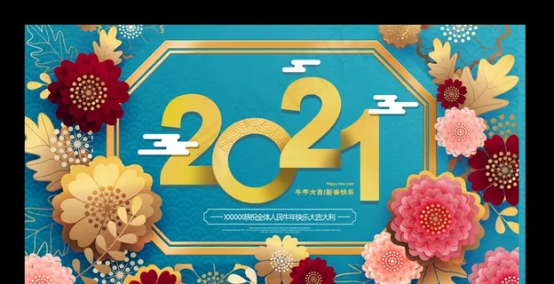 春节牛年大吉展板