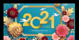 春节牛年大吉展板