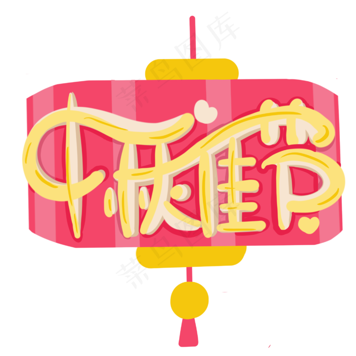 中秋佳节红色灯笼(3000X3000(DPI:300))psd模版下载