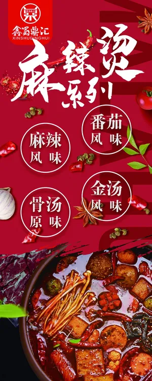麻辣烫店开业展架