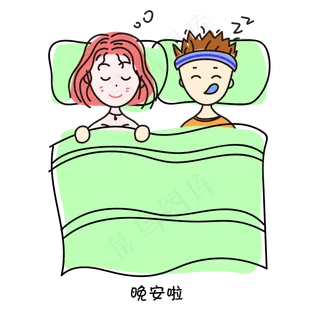 可爱卡通睡觉情侣免抠素材