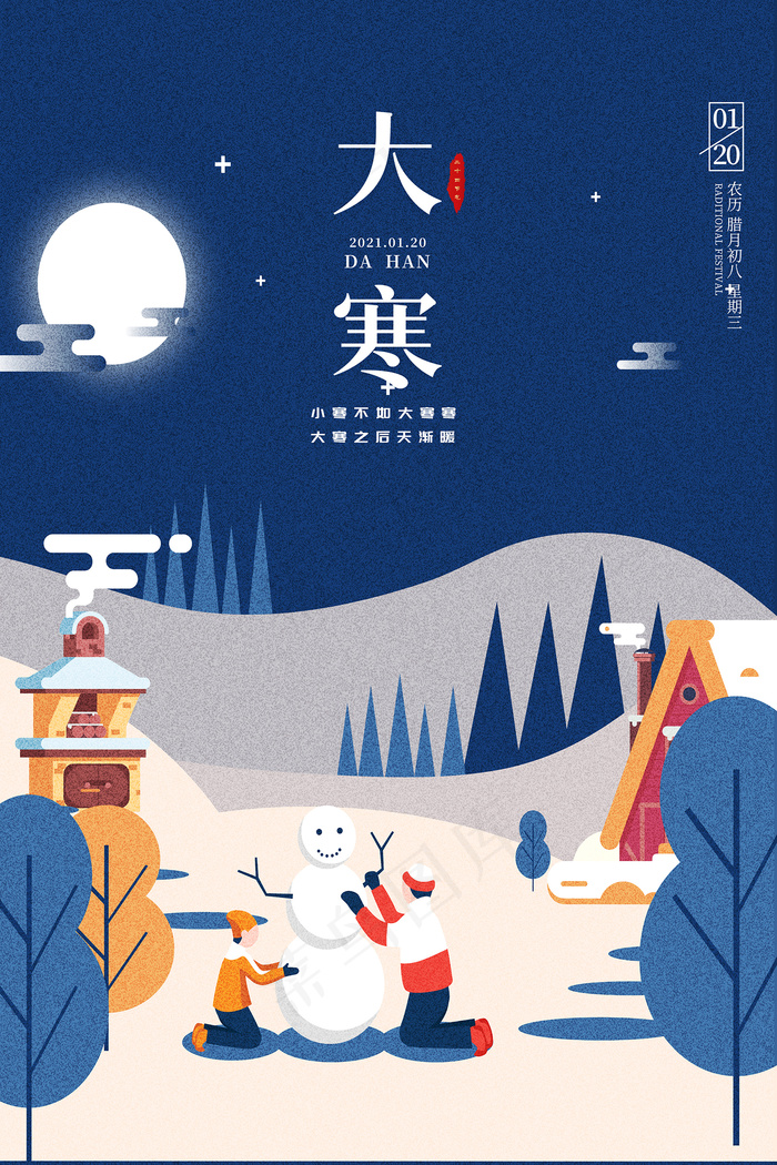 卡通可爱雪人大寒节气海报