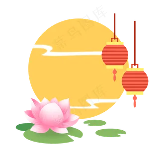 中秋节花好月圆