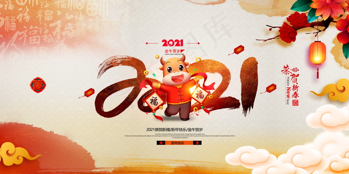 新年背景图片psd模版下载