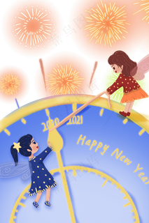 元旦跨年2021时间精灵