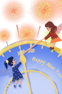 元旦跨年2021时间精灵 元旦跨年2021时间精灵