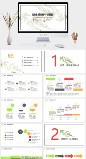 白色素雅PPT模板预览图