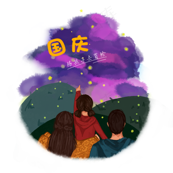 国庆节亲子活动卡通手绘形象