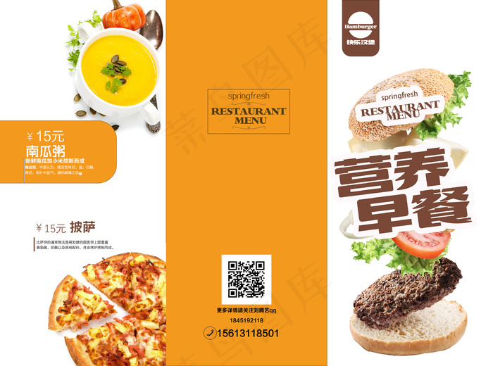 三折页汉堡psd模版下载