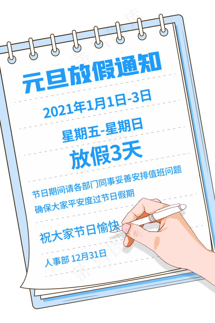 元旦春节过年放假通知(2000X3000(DPI:72))psd模版下载