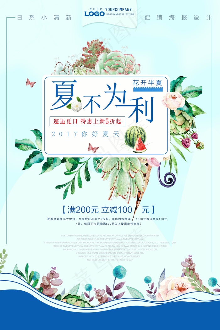 节日打折促销海报psd模版下载