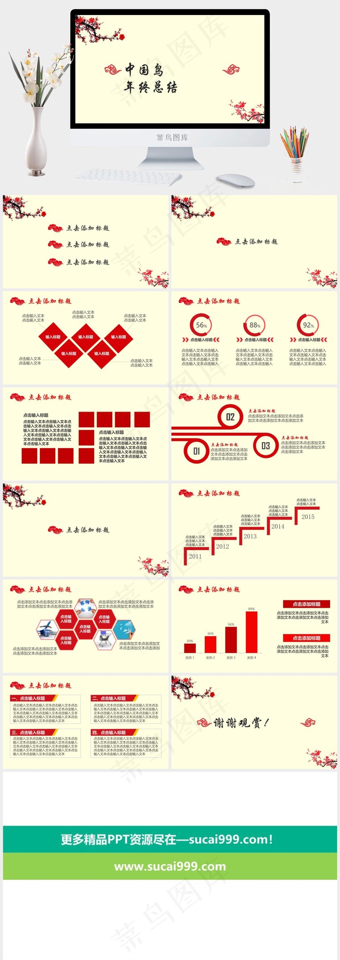 年终总结
总结
黄色中国风PPT模板