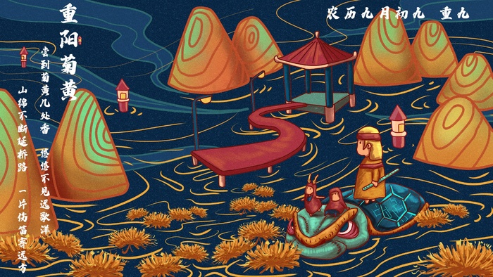 重阳节重阳菊黄赋歌(2880*1620px 300 dpi )psd模版下载