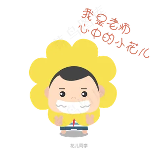 教师节卡通扁平化花儿同学矢量图