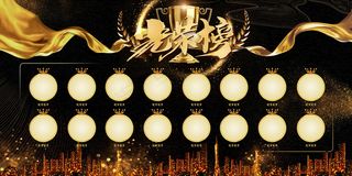 荣誉榜 精英榜 光荣榜海报