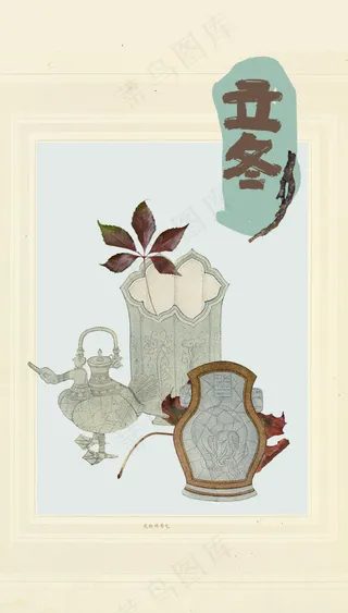 二十四节气立冬古典古董中国装饰