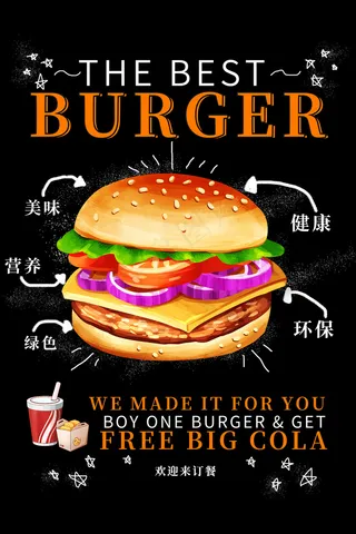 创意汉时尚堡包宣传海报