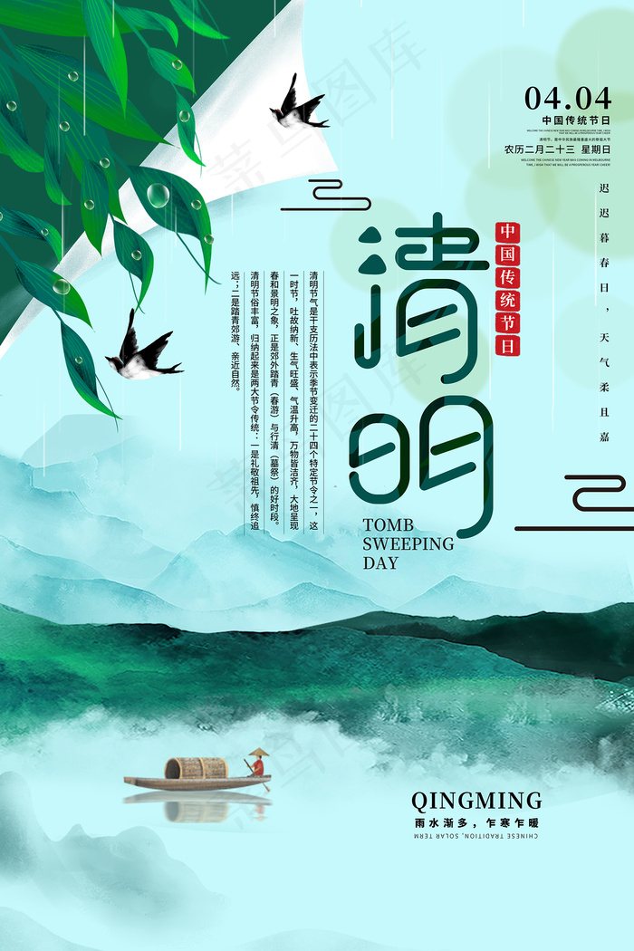 创意中国风清明节传统节日海报psd模版下载