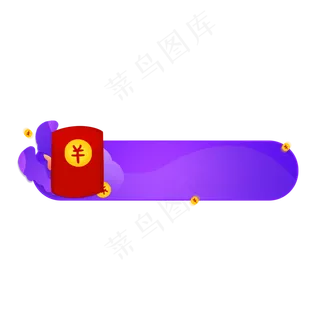 红包活动胶囊边框