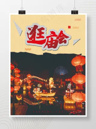 简约风逛庙会商业展板海报