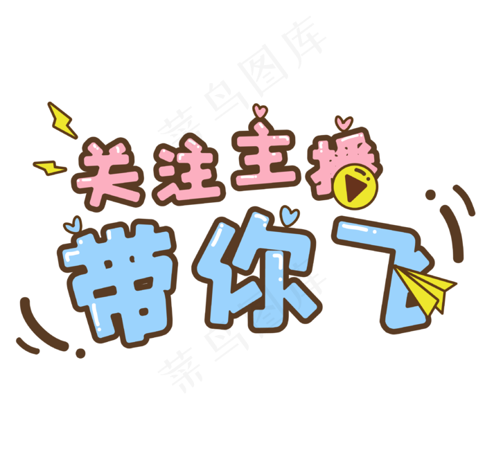 主播求关注标语