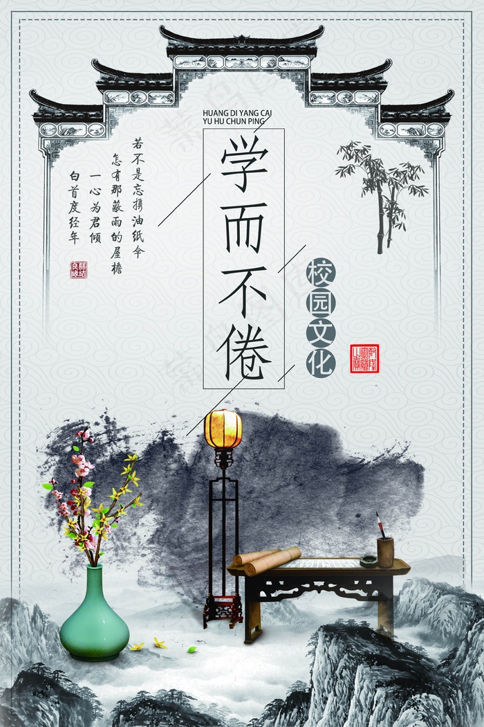 学而不倦展板psd模版下载