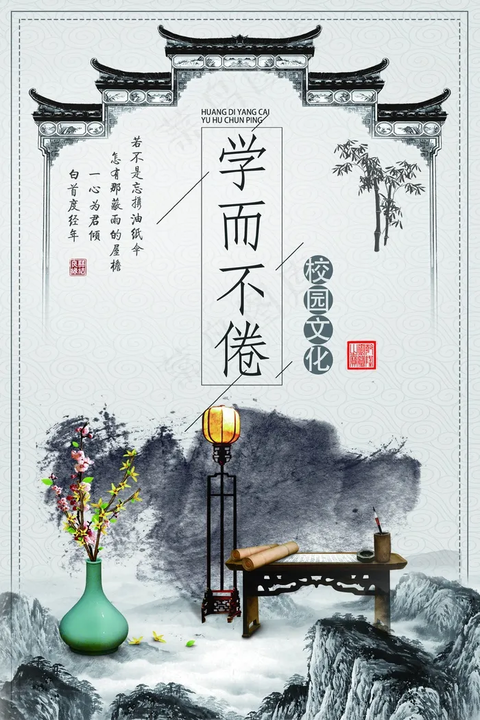 学而不倦展板psd模版下载
