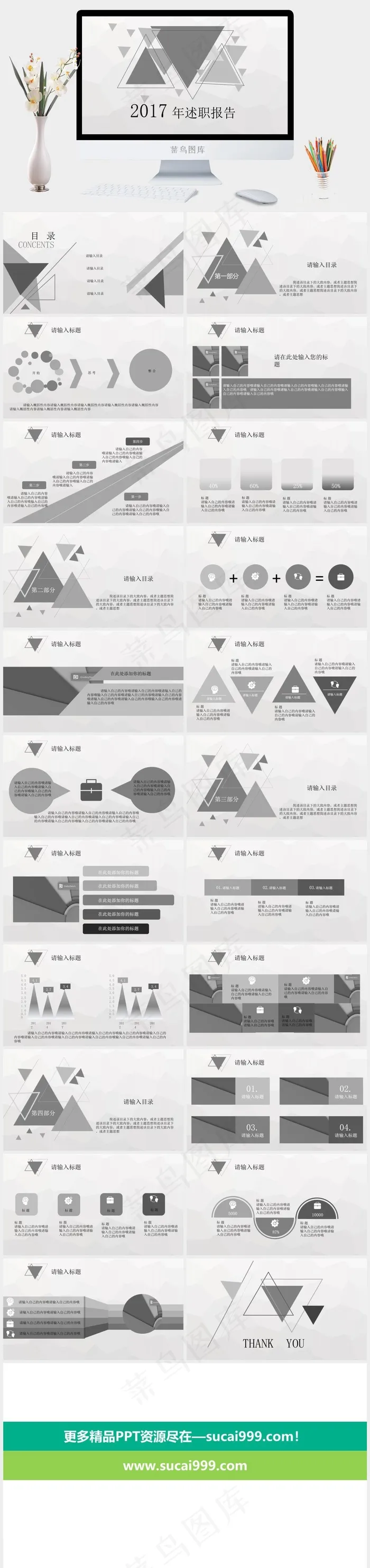 述职报告
灰色素雅简洁PPT模板 述职报告
灰色素雅简洁PPT模板