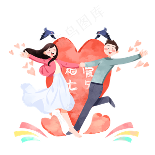 相亲相爱情侣