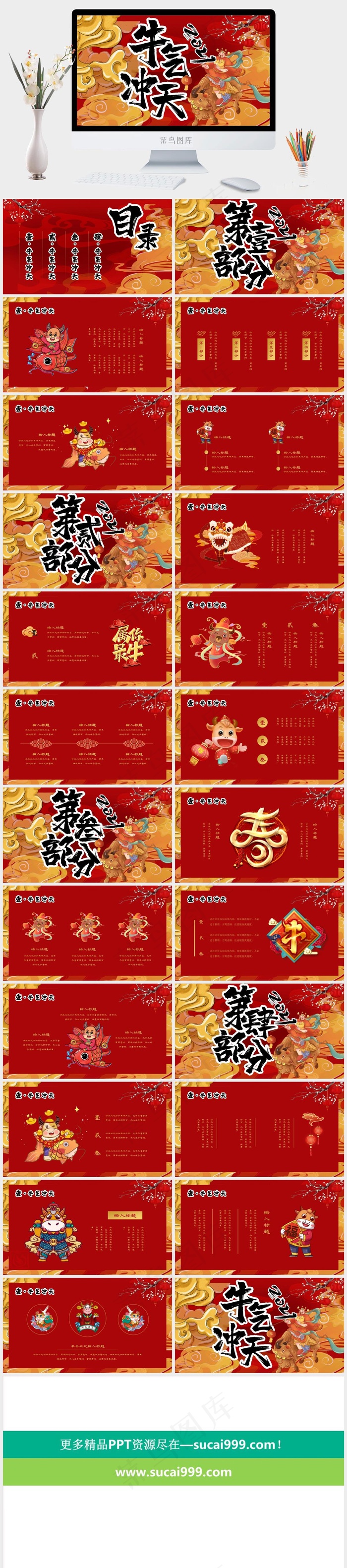 营销中国风卡通风PPT模板