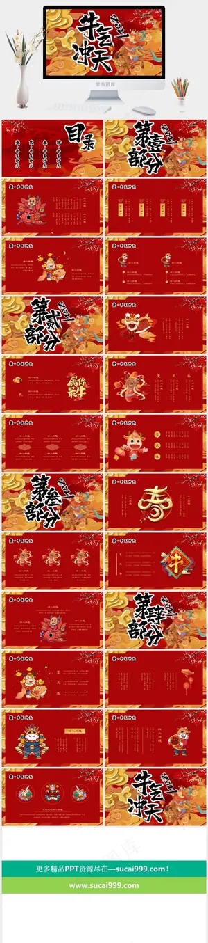 营销中国风卡通风PPT模板预览图