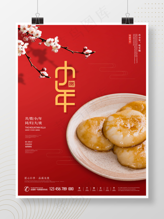 红色简约小年饮食习俗海报