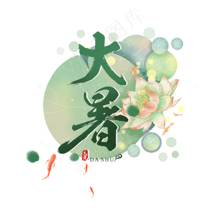 大暑中国风荷叶池塘(800X800(DPI:72))psd模版下载