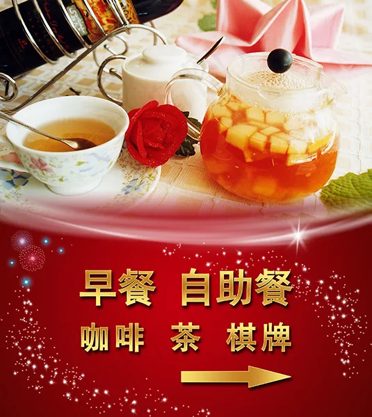 餐饮咖啡茶