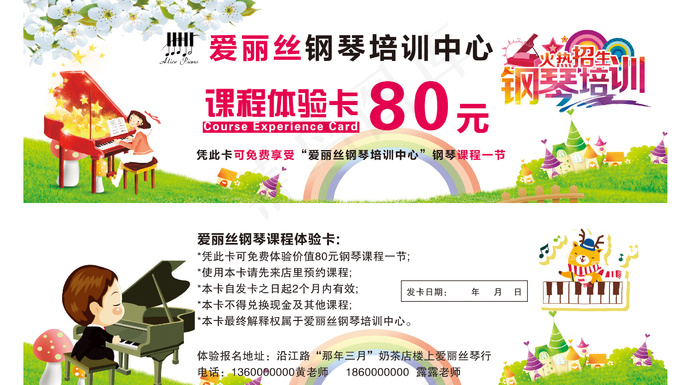 钢琴体验卡psd模版下载