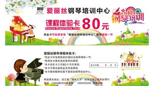 钢琴体验卡