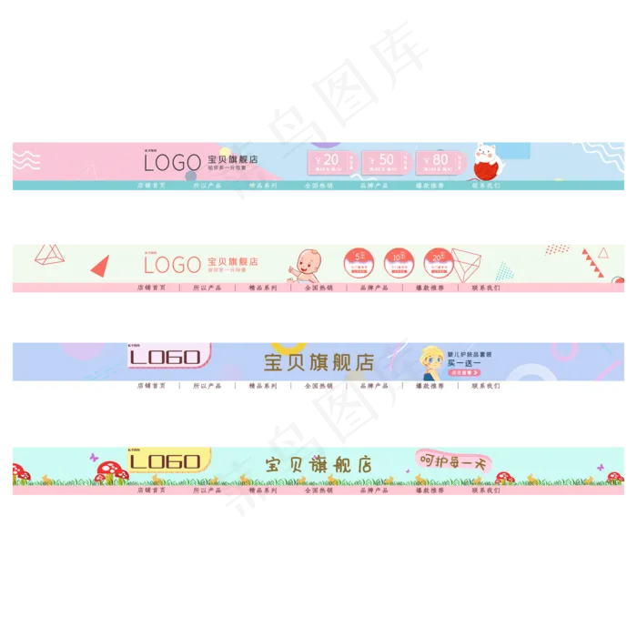 清新儿童用品电商首页店招(1920X150(DPI:75))psd模版下载