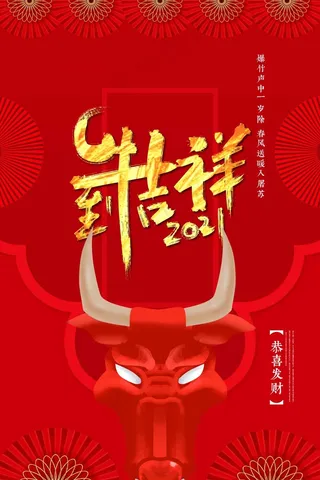 牛年插画 牛年海报 春节海报