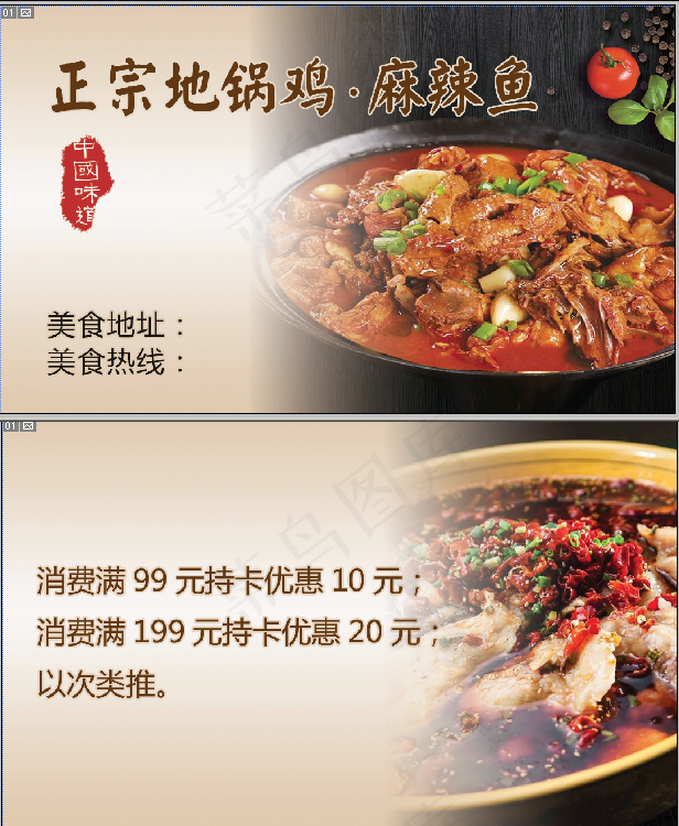 地锅鸡麻辣鱼名片psd模版下载