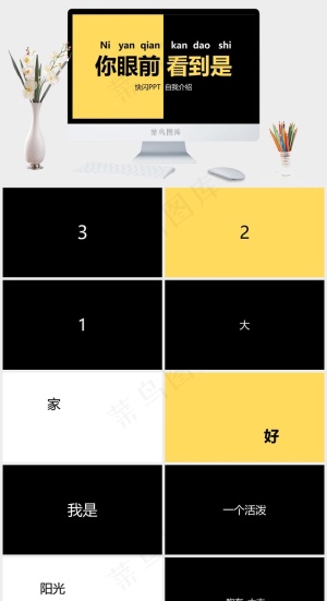 黑色黄色营销PPT模板预览图