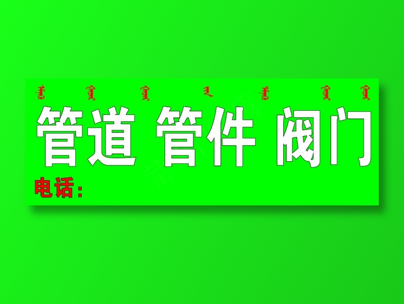 390-140管道管件阀门psd模版下载