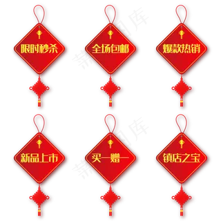 菱形中国结促销标签
