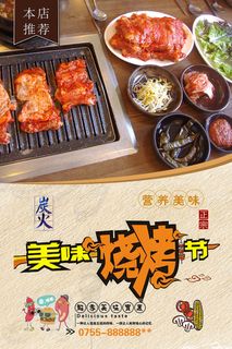 烧烤烤肉美食