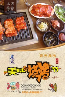烧烤烤肉美食 烧烤烤肉美食