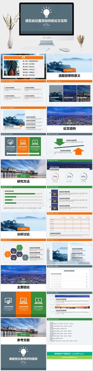 蓝色简洁PPT模板预览图