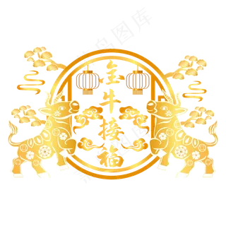 金牛接福烫金剪纸矢量图