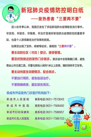新冠疫情防控海报展板
